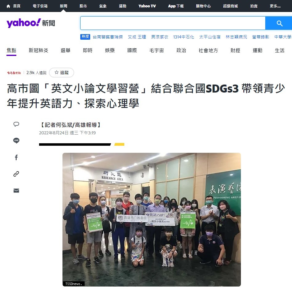 高市圖「英文小論文學習營」結合聯合國SDGs3 帶領青少年提升英語力、探索心理學